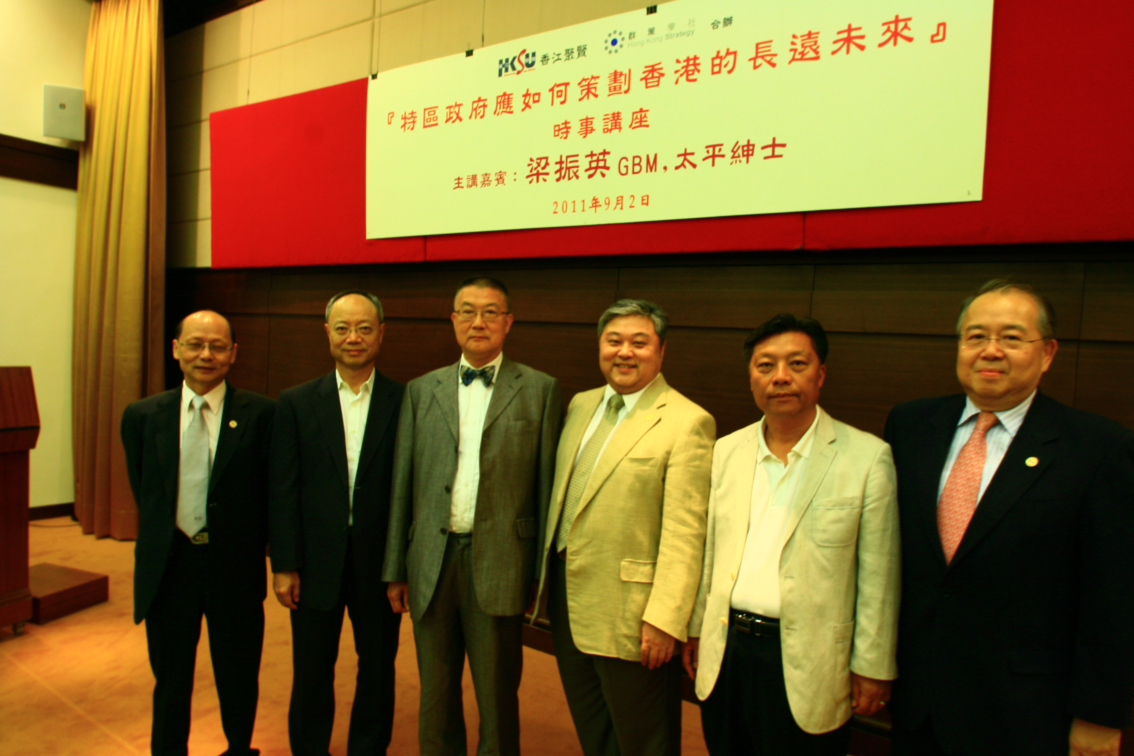 「特區政府應如何策劃香港的長遠未來」時事講座